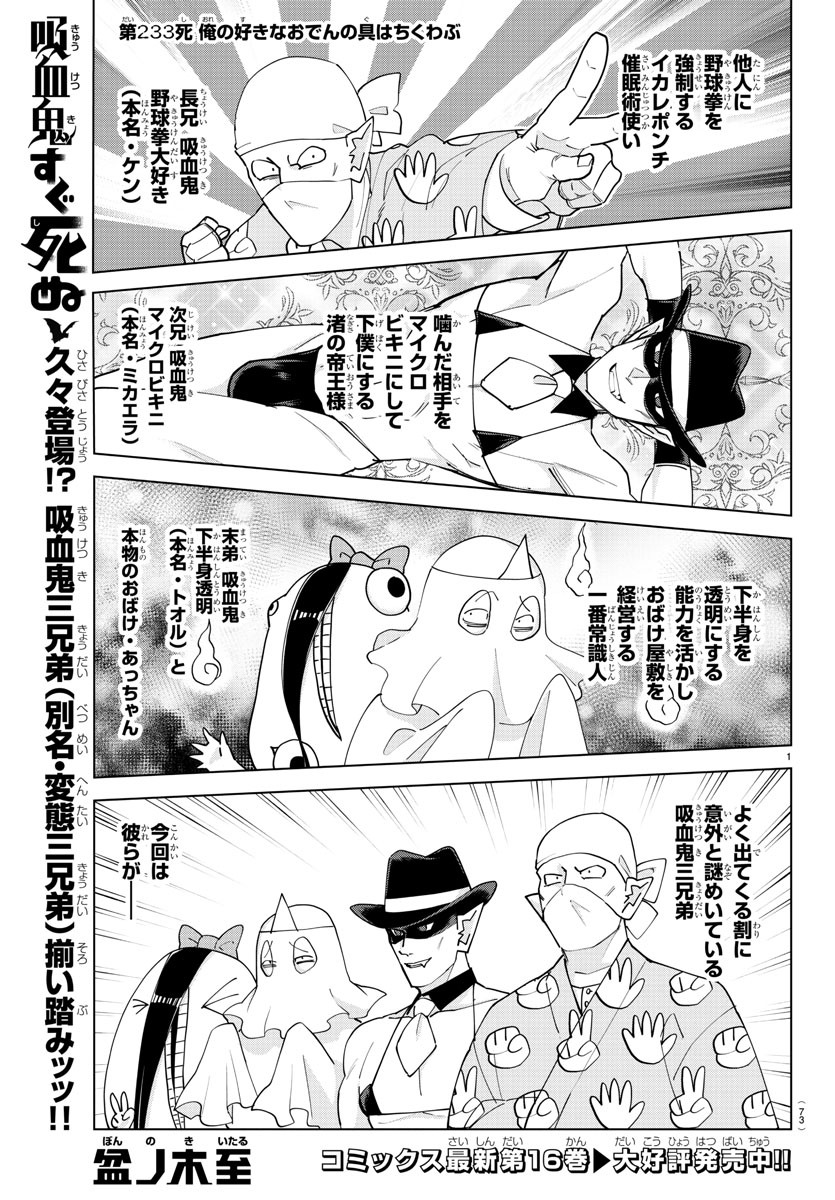 KYUUKETSUKI SUGU SHINU - raw - Chapter 233 - https://jpdd.ccdd.to/JPDD/kyuuketsukisugushinu/151837/cc4sygjl3ry.jpg