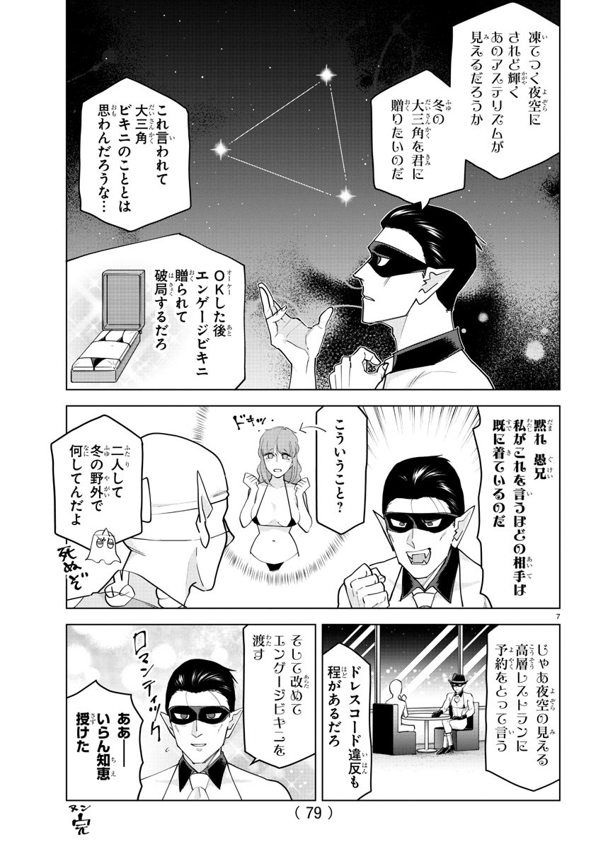 KYUUKETSUKI SUGU SHINU - raw - Chapter 233 - https://jpdd.ccdd.to/JPDD/kyuuketsukisugushinu/151837/fds2rooebae.jpg