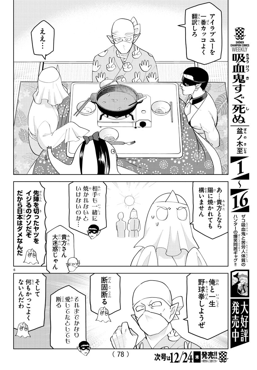 KYUUKETSUKI SUGU SHINU - raw - Chapter 233 - https://jpdd.ccdd.to/JPDD/kyuuketsukisugushinu/151837/lvynobm4atr.jpg