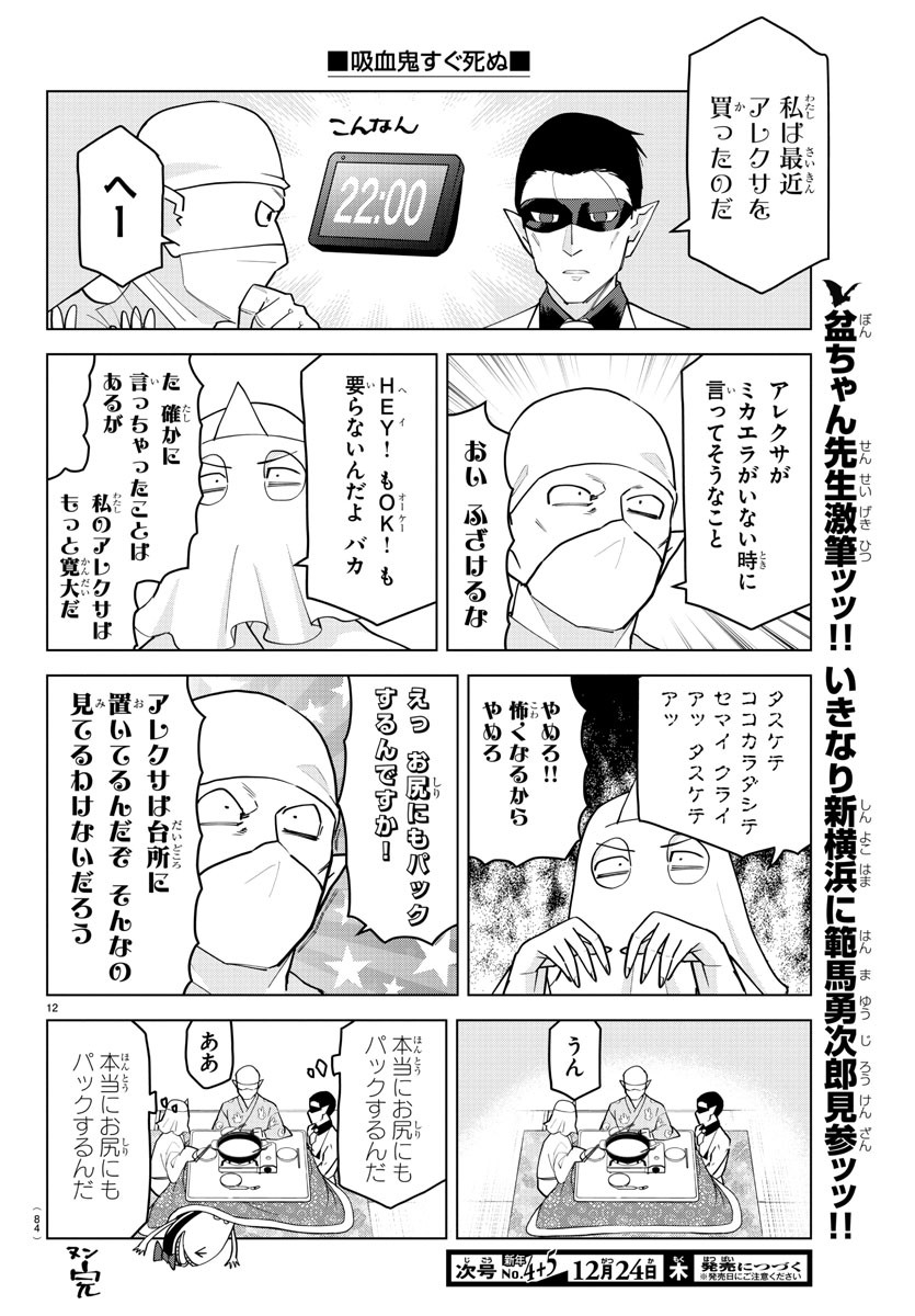 KYUUKETSUKI SUGU SHINU - raw - Chapter 233 - https://jpdd.ccdd.to/JPDD/kyuuketsukisugushinu/151837/y4c04vx4bpc.jpg