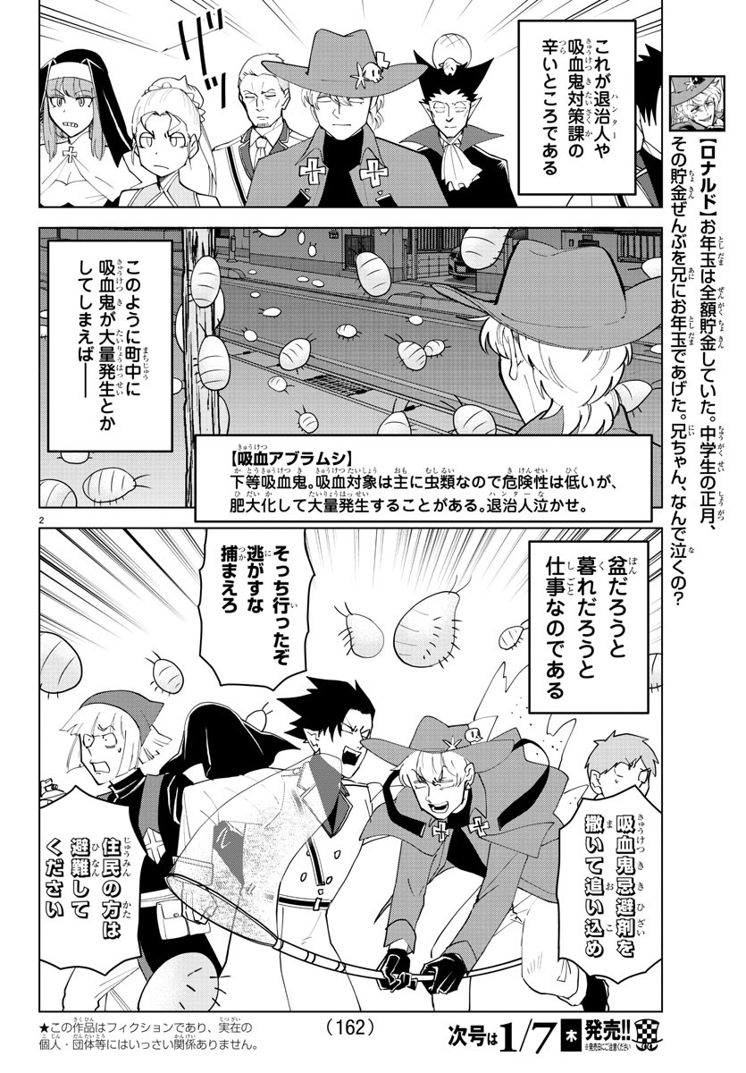 KYUUKETSUKI SUGU SHINU - raw - Chapter 234 - https://jpdd.ccdd.to/JPDD/kyuuketsukisugushinu/153376/410nevrgb0y.jpg