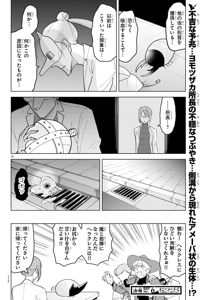 KYUUKETSUKI SUGU SHINU - raw - Chapter 234 - https://jpdd.ccdd.to/JPDD/kyuuketsukisugushinu/153376/q12s3aztwhb.jpg