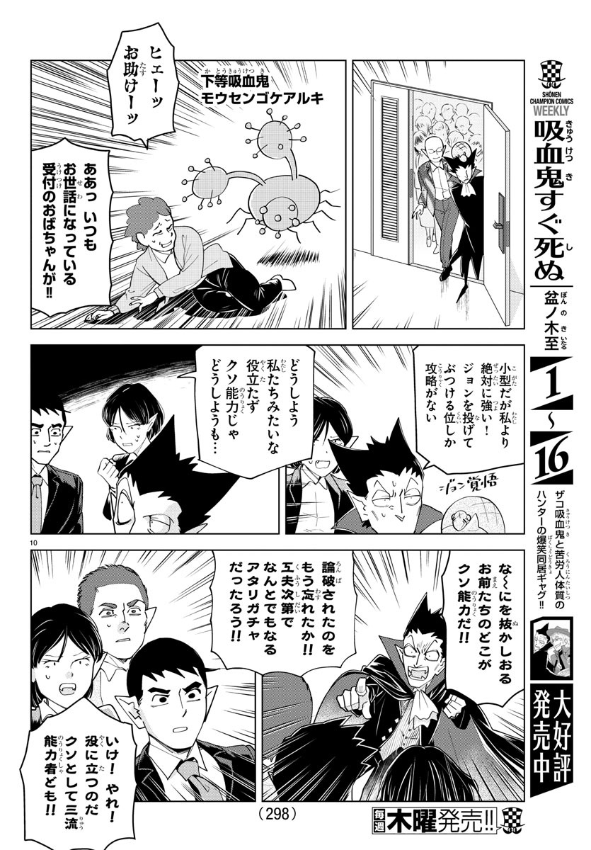 KYUUKETSUKI SUGU SHINU - raw - Chapter 235 - https://jpdd.ccdd.to/JPDD/kyuuketsukisugushinu/154533/awchbhglwsh.jpg