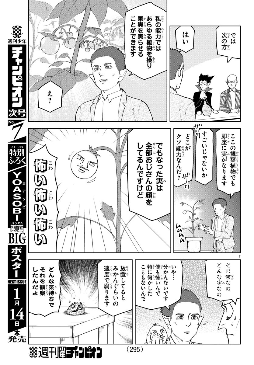 KYUUKETSUKI SUGU SHINU - raw - Chapter 235 - https://jpdd.ccdd.to/JPDD/kyuuketsukisugushinu/154533/hso4masxzan.jpg