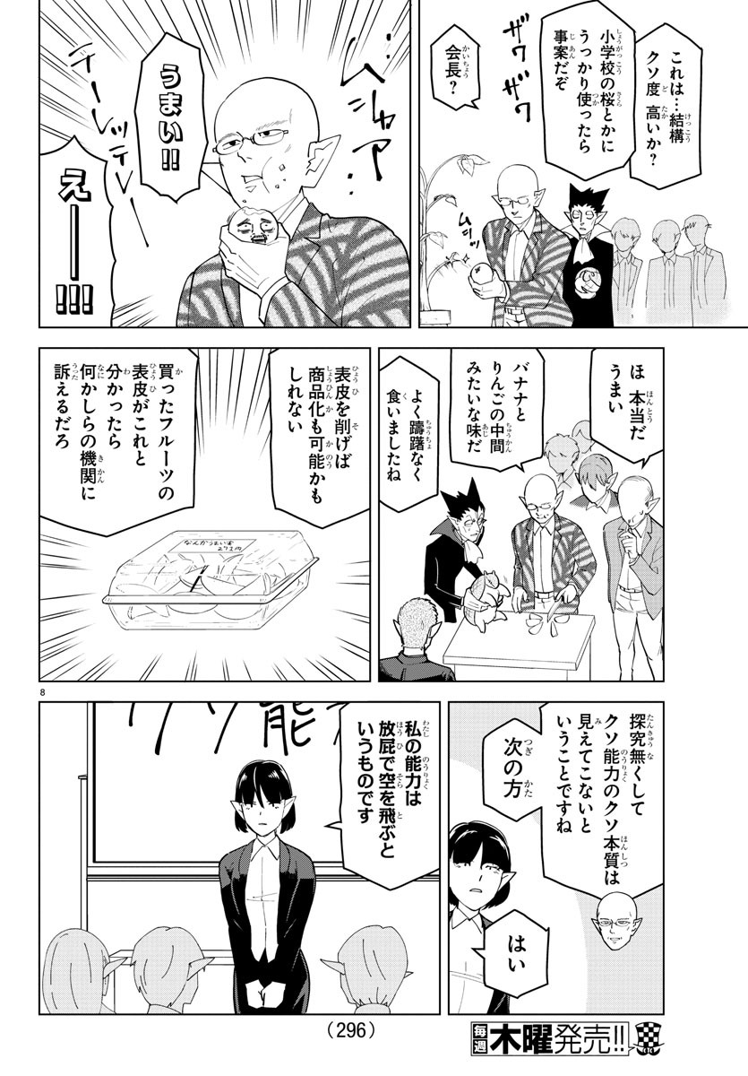 KYUUKETSUKI SUGU SHINU - raw - Chapter 235 - https://jpdd.ccdd.to/JPDD/kyuuketsukisugushinu/154533/j1ckkdzo4t5.jpg