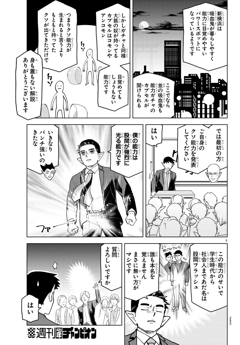 KYUUKETSUKI SUGU SHINU - raw - Chapter 235 - https://jpdd.ccdd.to/JPDD/kyuuketsukisugushinu/154533/jvxfkestlkw.jpg