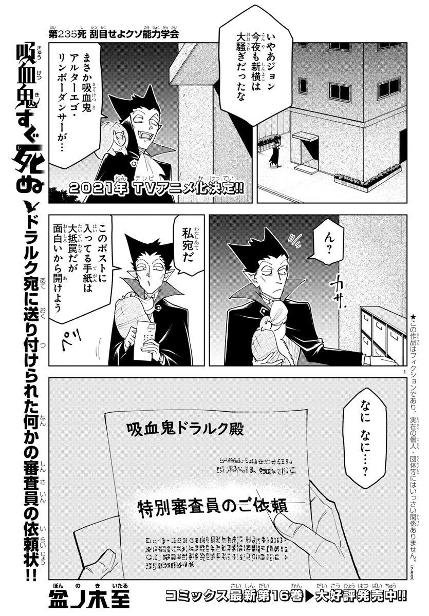 KYUUKETSUKI SUGU SHINU - raw - Chapter 235 - https://jpdd.ccdd.to/JPDD/kyuuketsukisugushinu/154533/nf1izcjxiuh.jpg