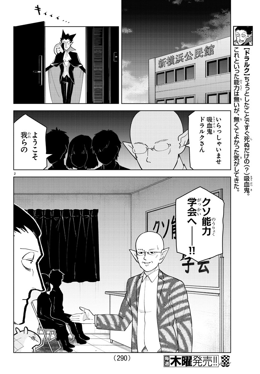 KYUUKETSUKI SUGU SHINU - raw - Chapter 235 - https://jpdd.ccdd.to/JPDD/kyuuketsukisugushinu/154533/okoarh0equi.jpg
