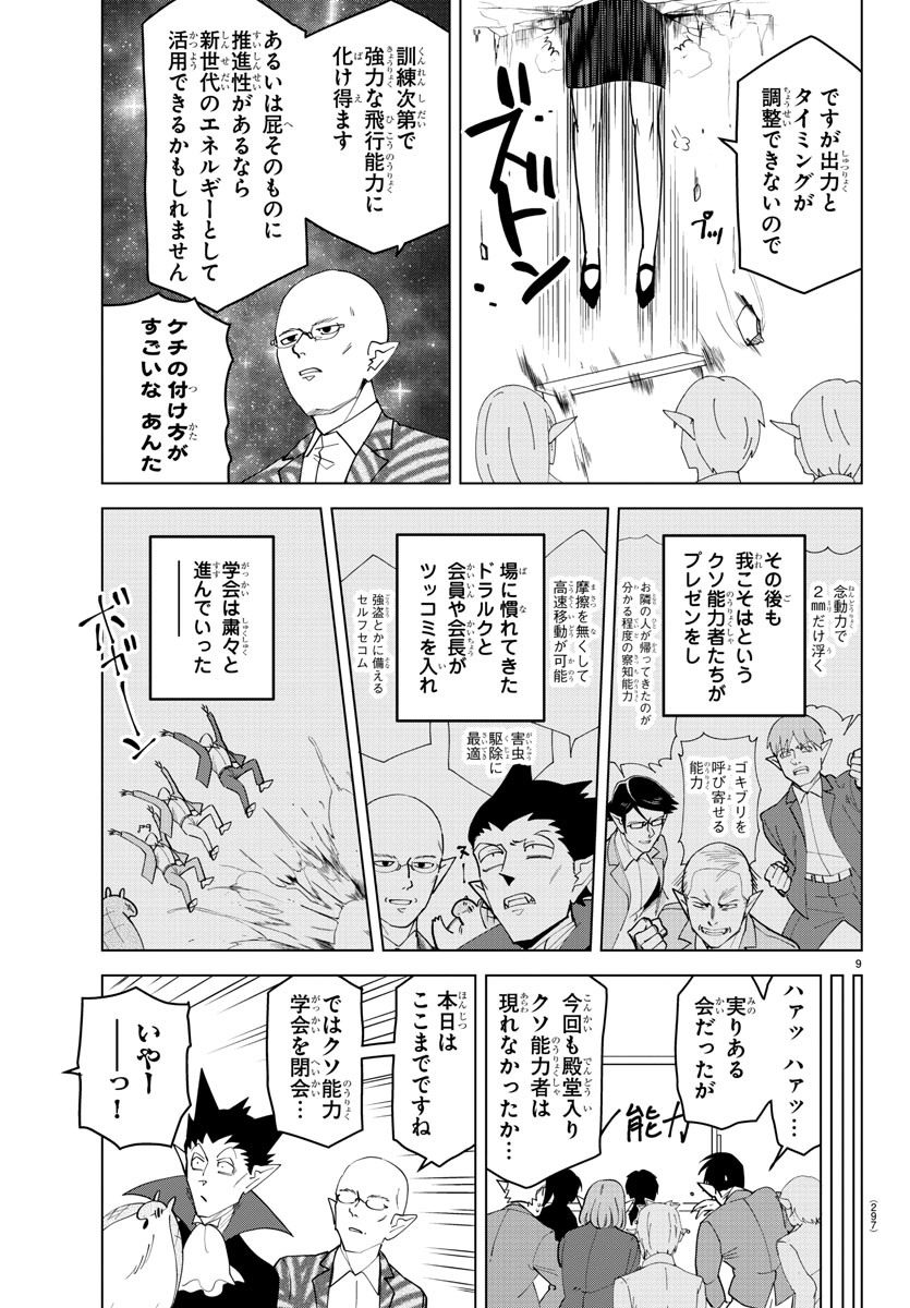 KYUUKETSUKI SUGU SHINU - raw - Chapter 235 - https://jpdd.ccdd.to/JPDD/kyuuketsukisugushinu/154533/rgc04cwnwtd.jpg