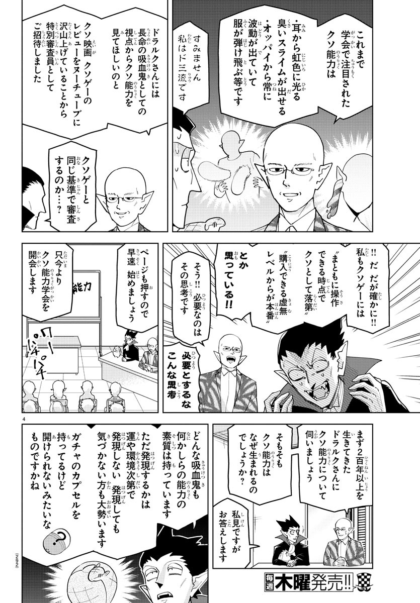 KYUUKETSUKI SUGU SHINU - raw - Chapter 235 - https://jpdd.ccdd.to/JPDD/kyuuketsukisugushinu/154533/vuj1b4u0uki.jpg