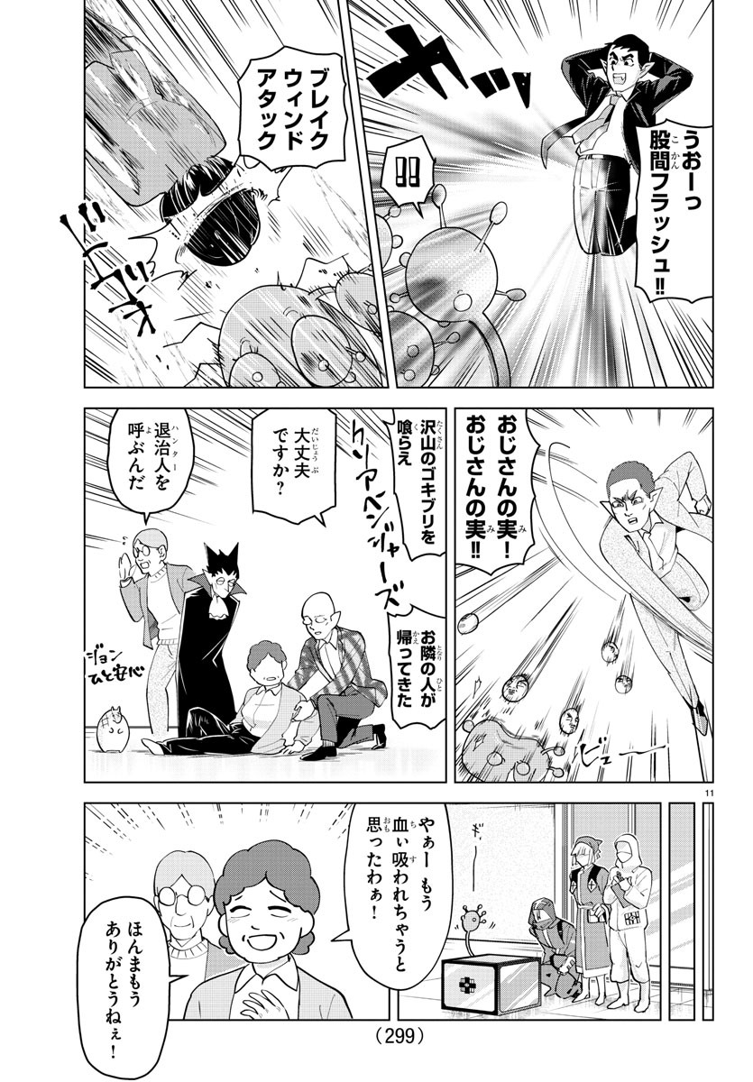 KYUUKETSUKI SUGU SHINU - raw - Chapter 235 - https://jpdd.ccdd.to/JPDD/kyuuketsukisugushinu/154533/wh51r5fmq0a.jpg