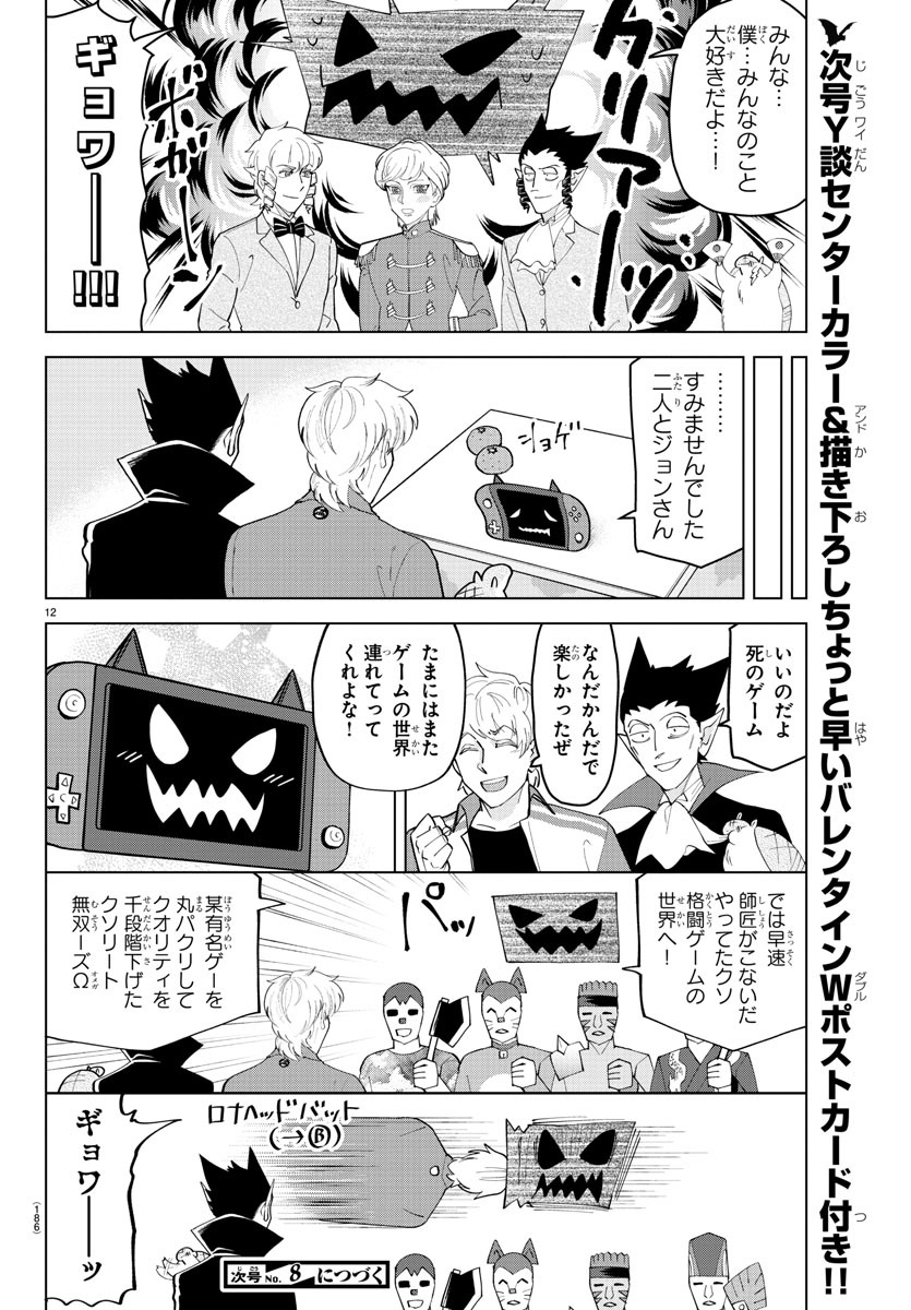 KYUUKETSUKI SUGU SHINU - raw - Chapter 236 - https://jpdd.ccdd.to/JPDD/kyuuketsukisugushinu/155132/utu3yjgtcqi.jpg