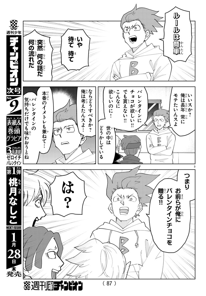 KYUUKETSUKI SUGU SHINU - raw - Chapter 237 - https://jpdd.ccdd.to/JPDD/kyuuketsukisugushinu/155986/3yfewxhoida.jpg