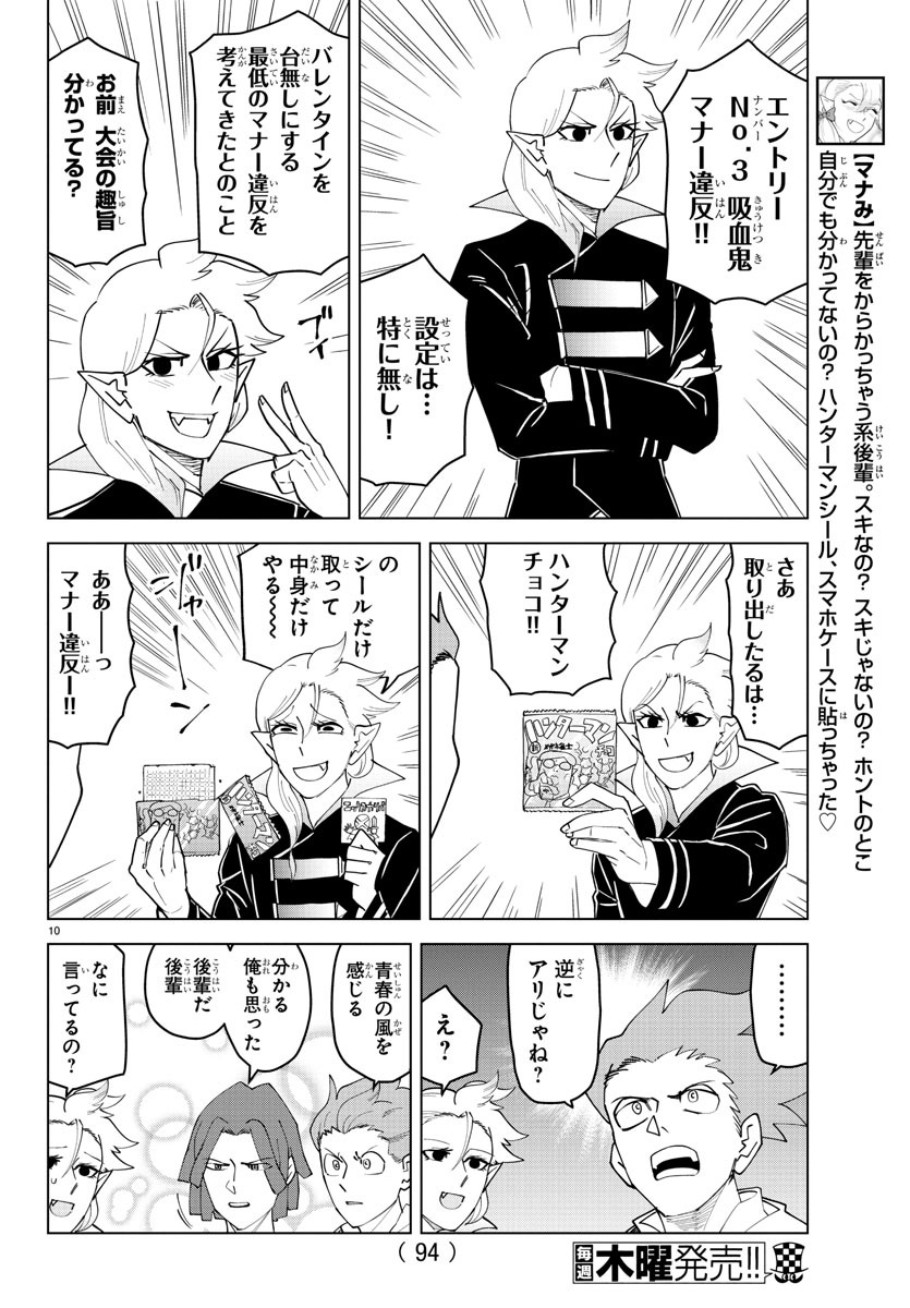 KYUUKETSUKI SUGU SHINU - raw - Chapter 237 - https://jpdd.ccdd.to/JPDD/kyuuketsukisugushinu/155986/450p4vdsq2c.jpg