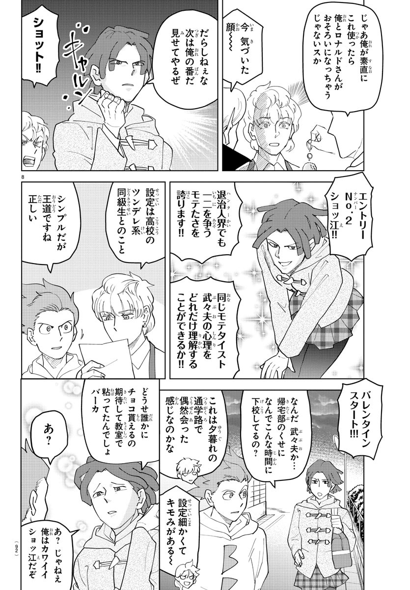 KYUUKETSUKI SUGU SHINU - raw - Chapter 237 - https://jpdd.ccdd.to/JPDD/kyuuketsukisugushinu/155986/4dcqlylyyyl.jpg