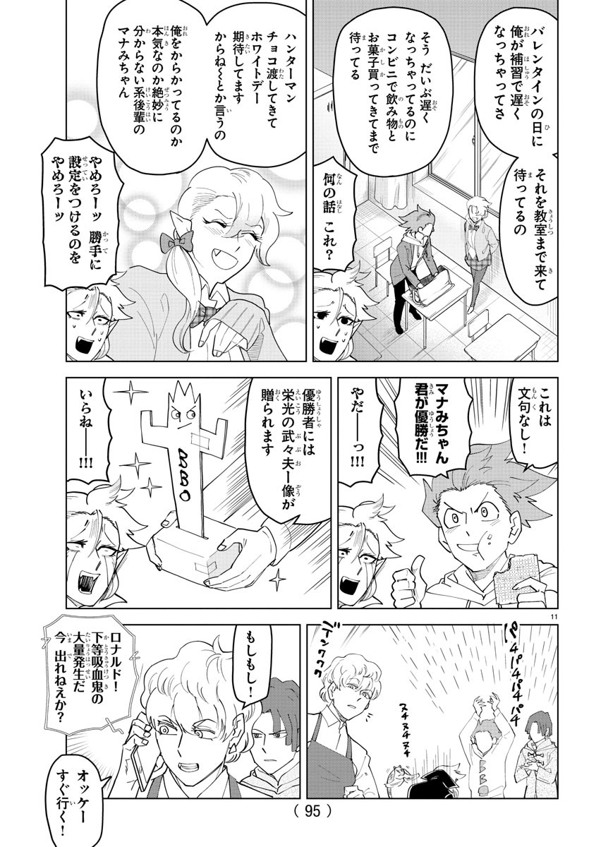 KYUUKETSUKI SUGU SHINU - raw - Chapter 237 - https://jpdd.ccdd.to/JPDD/kyuuketsukisugushinu/155986/bmmzzqmphx2.jpg
