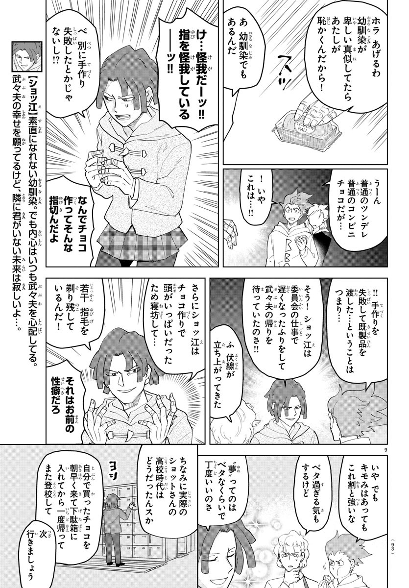 KYUUKETSUKI SUGU SHINU - raw - Chapter 237 - https://jpdd.ccdd.to/JPDD/kyuuketsukisugushinu/155986/u4k4aln4vvj.jpg