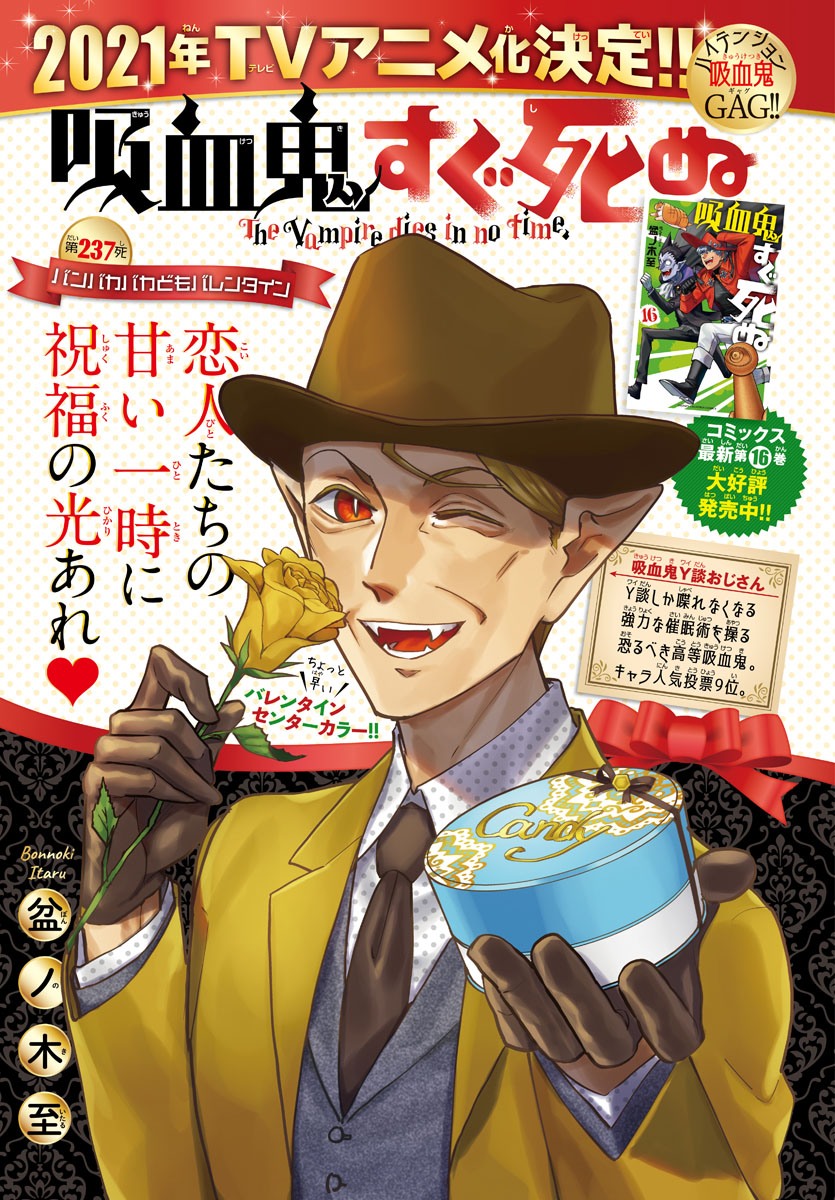 KYUUKETSUKI SUGU SHINU - raw - Chapter 237 - https://jpdd.ccdd.to/JPDD/kyuuketsukisugushinu/155986/vnwekk0slqv.jpg