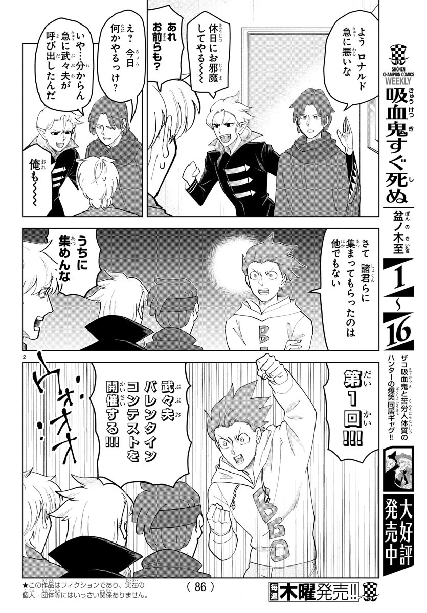 KYUUKETSUKI SUGU SHINU - raw - Chapter 237 - https://jpdd.ccdd.to/JPDD/kyuuketsukisugushinu/155986/xyit3thetaw.jpg