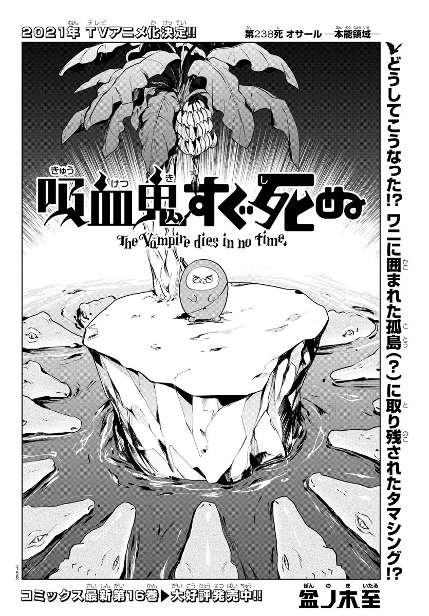KYUUKETSUKI SUGU SHINU - raw - Chapter 238 - https://jpdd.ccdd.to/JPDD/kyuuketsukisugushinu/156763/2q1pvuovakw.jpg