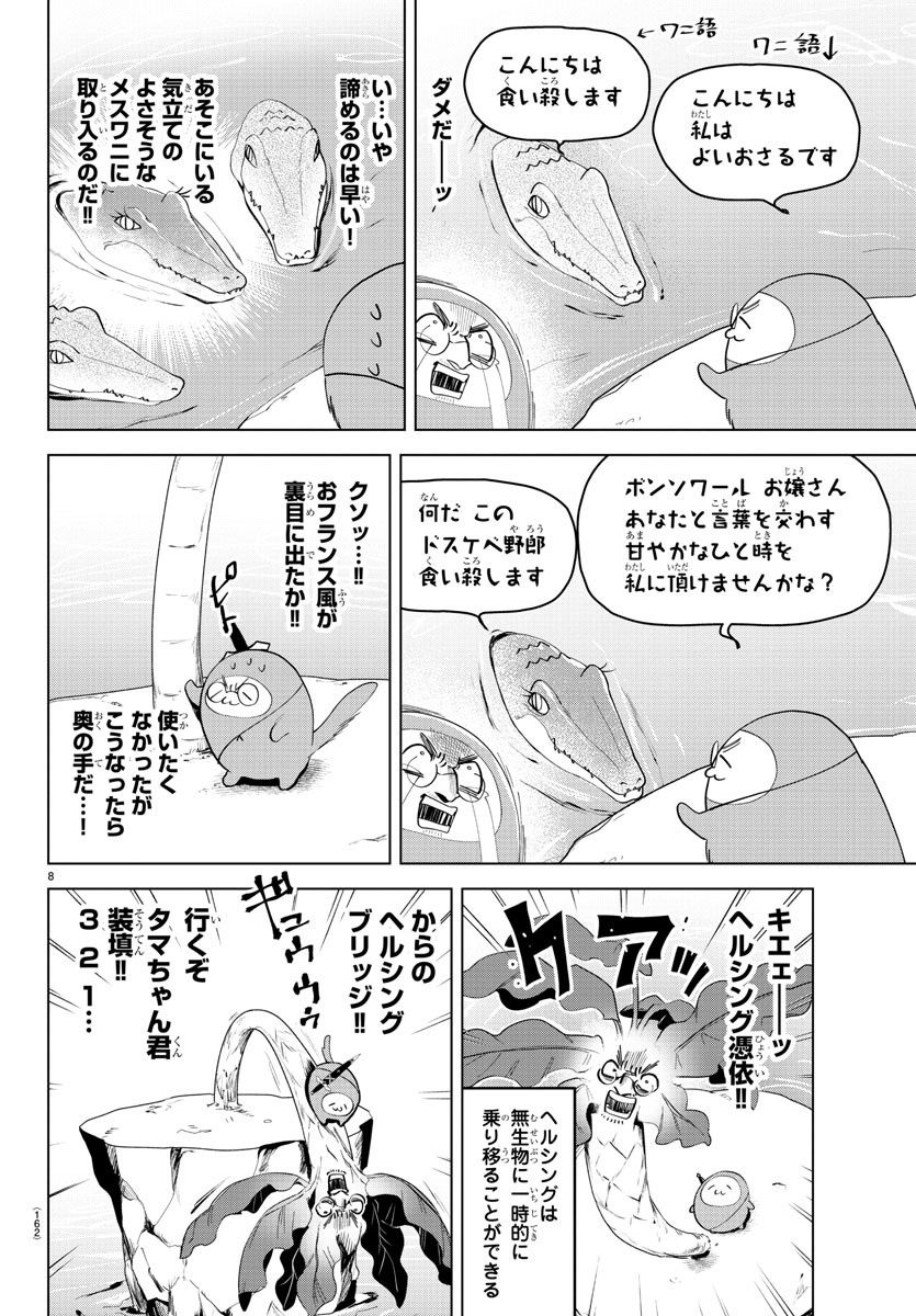 KYUUKETSUKI SUGU SHINU - raw - Chapter 238 - https://jpdd.ccdd.to/JPDD/kyuuketsukisugushinu/156763/4fhah1o1mld.jpg