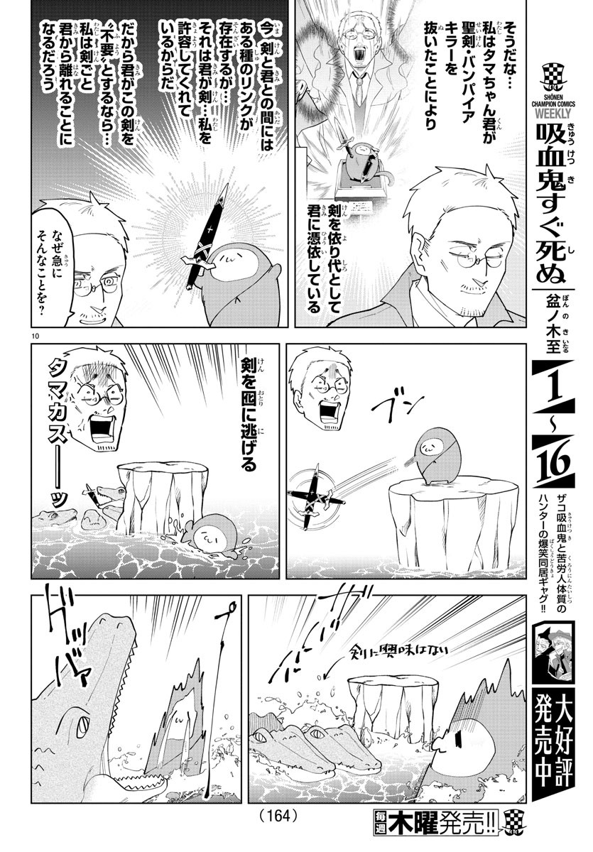 KYUUKETSUKI SUGU SHINU - raw - Chapter 238 - https://jpdd.ccdd.to/JPDD/kyuuketsukisugushinu/156763/egkotg2mn2h.jpg