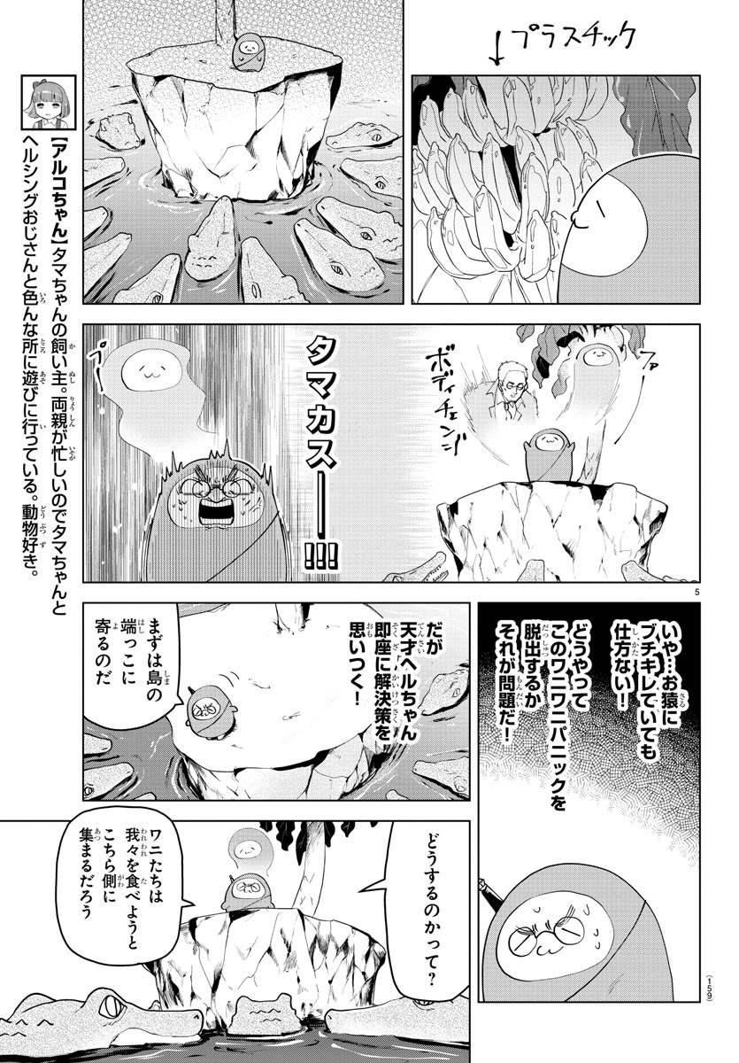 KYUUKETSUKI SUGU SHINU - raw - Chapter 238 - https://jpdd.ccdd.to/JPDD/kyuuketsukisugushinu/156763/pfspjhujbes.jpg