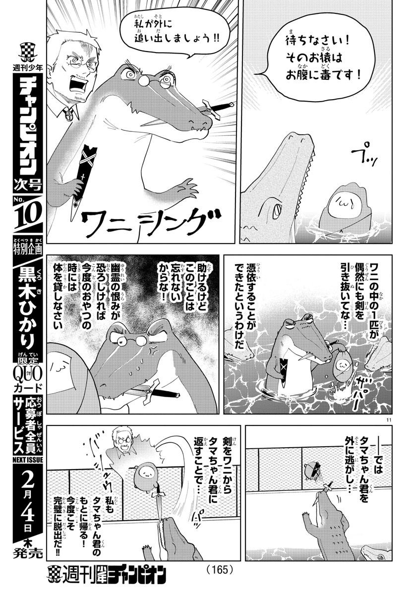 KYUUKETSUKI SUGU SHINU - raw - Chapter 238 - https://jpdd.ccdd.to/JPDD/kyuuketsukisugushinu/156763/yjzn5zcywq3.jpg