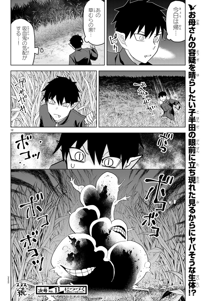 KYUUKETSUKI SUGU SHINU - raw - Chapter 239 - https://jpdd.ccdd.to/JPDD/kyuuketsukisugushinu/157462/0klxlrelk4g.jpg