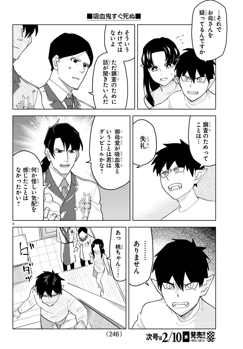 KYUUKETSUKI SUGU SHINU - raw - Chapter 239 - https://jpdd.ccdd.to/JPDD/kyuuketsukisugushinu/157462/geb1uess1vw.jpg