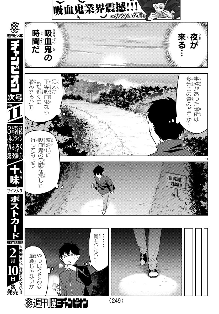 KYUUKETSUKI SUGU SHINU - raw - Chapter 239 - https://jpdd.ccdd.to/JPDD/kyuuketsukisugushinu/157462/hxflwvuu1h1.jpg