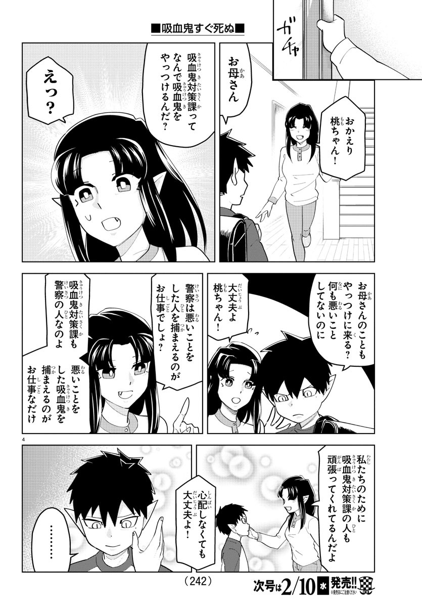 KYUUKETSUKI SUGU SHINU - raw - Chapter 239 - https://jpdd.ccdd.to/JPDD/kyuuketsukisugushinu/157462/nrge1szwhpi.jpg