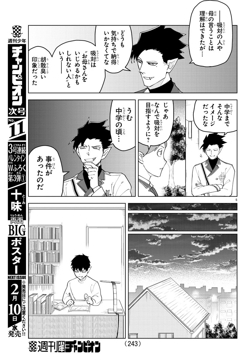 KYUUKETSUKI SUGU SHINU - raw - Chapter 239 - https://jpdd.ccdd.to/JPDD/kyuuketsukisugushinu/157462/nsxbkgo52s5.jpg