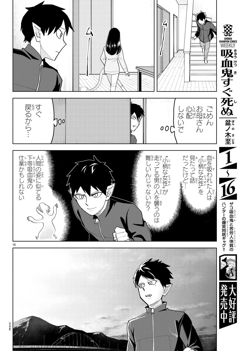 KYUUKETSUKI SUGU SHINU - raw - Chapter 239 - https://jpdd.ccdd.to/JPDD/kyuuketsukisugushinu/157462/tobavocnvh1.jpg
