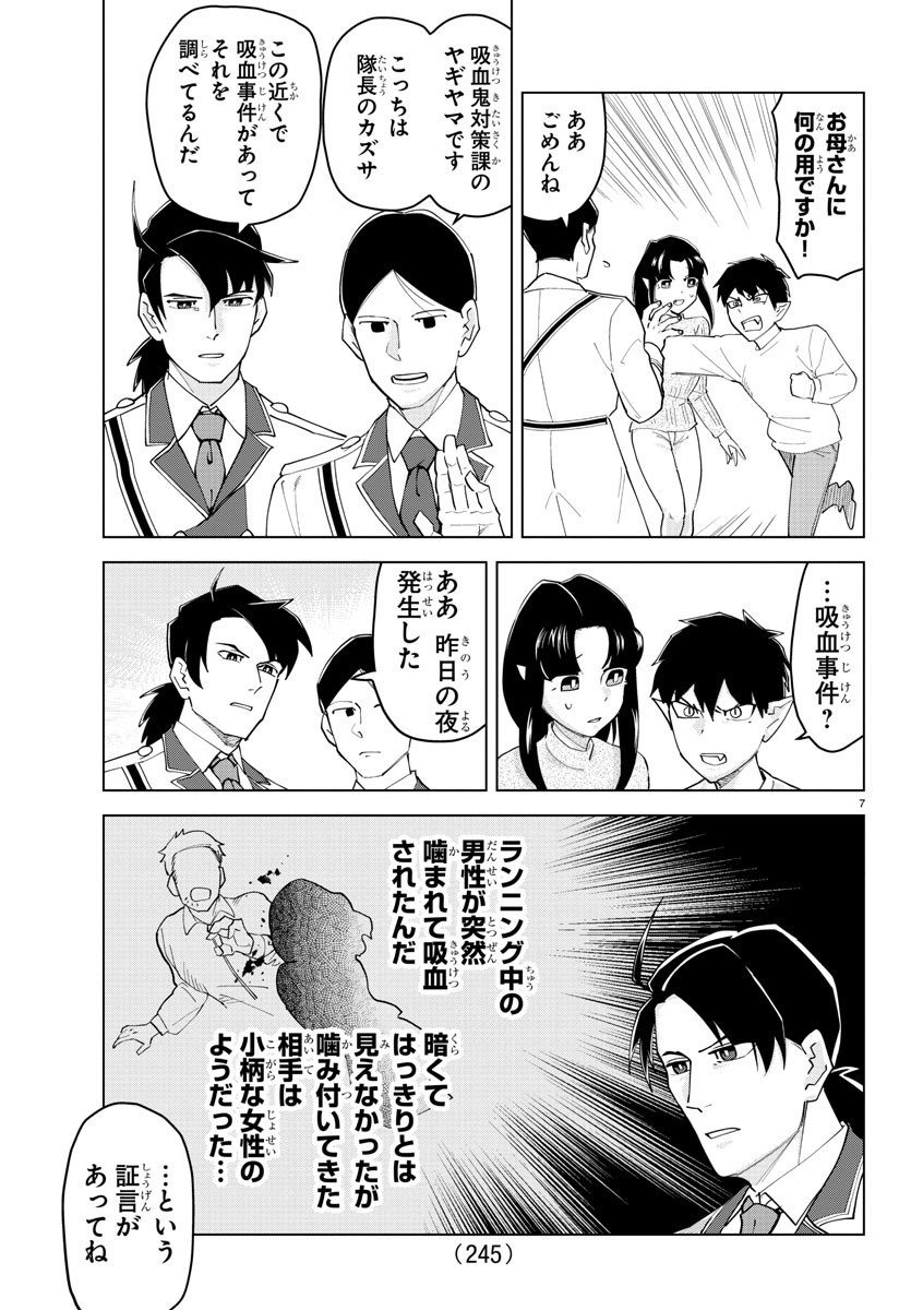 KYUUKETSUKI SUGU SHINU - raw - Chapter 239 - https://jpdd.ccdd.to/JPDD/kyuuketsukisugushinu/157462/v1b4onx4ugi.jpg