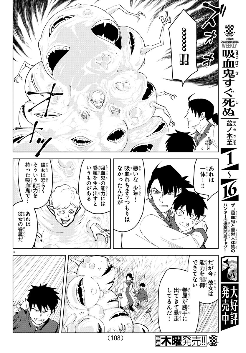 KYUUKETSUKI SUGU SHINU - raw - Chapter 240 - https://jpdd.ccdd.to/JPDD/kyuuketsukisugushinu/158056/5viaiwepic5.jpg