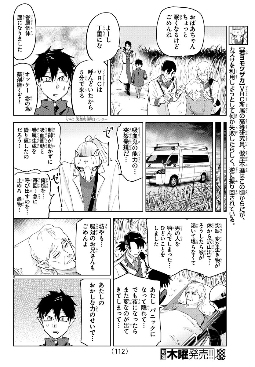 KYUUKETSUKI SUGU SHINU - raw - Chapter 240 - https://jpdd.ccdd.to/JPDD/kyuuketsukisugushinu/158056/c4ioqrhryzt.jpg