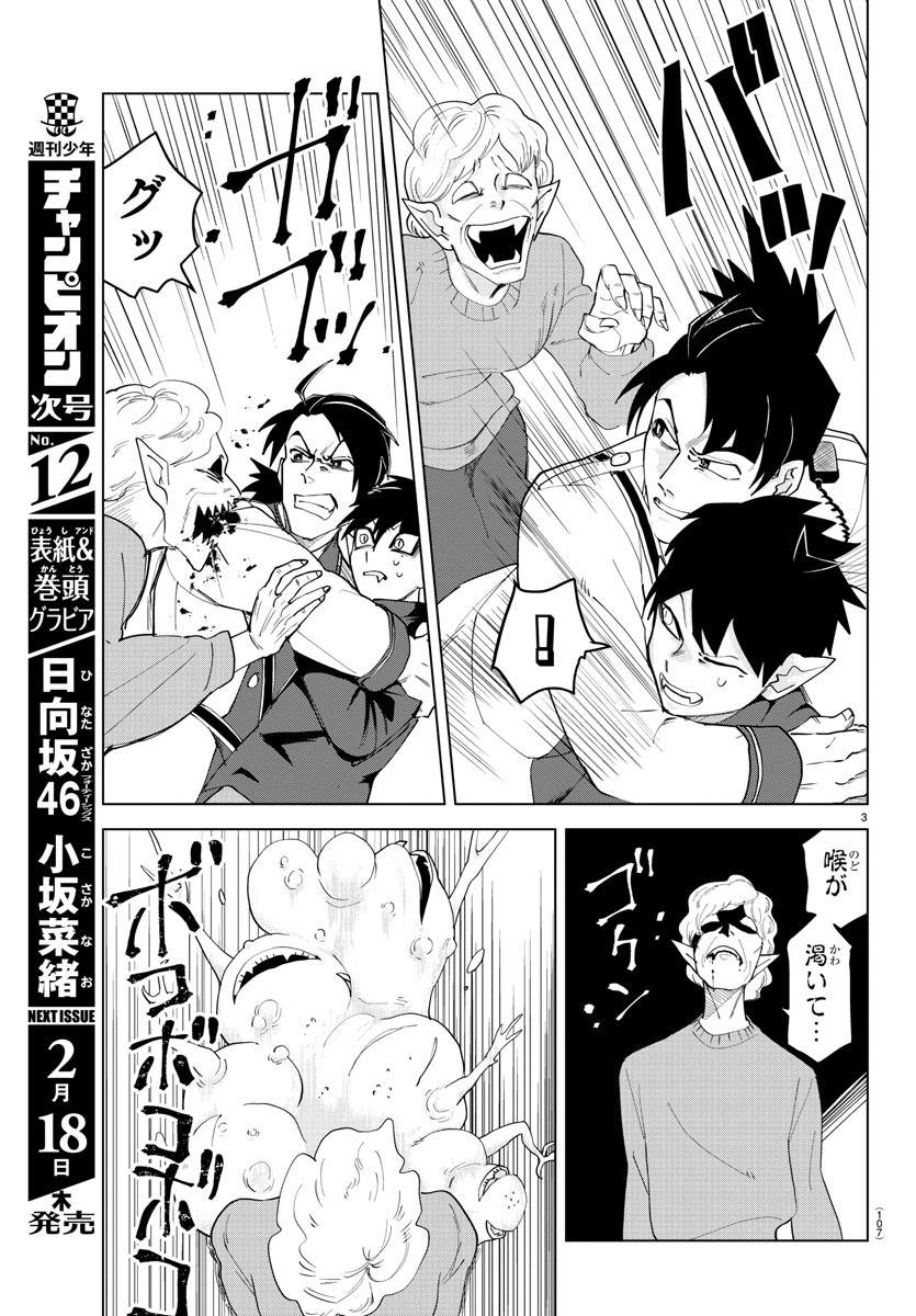 KYUUKETSUKI SUGU SHINU - raw - Chapter 240 - https://jpdd.ccdd.to/JPDD/kyuuketsukisugushinu/158056/imggiveithn.jpg