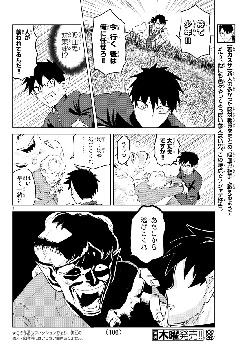 KYUUKETSUKI SUGU SHINU - raw - Chapter 240 - https://jpdd.ccdd.to/JPDD/kyuuketsukisugushinu/158056/j0tkcwaro25.jpg