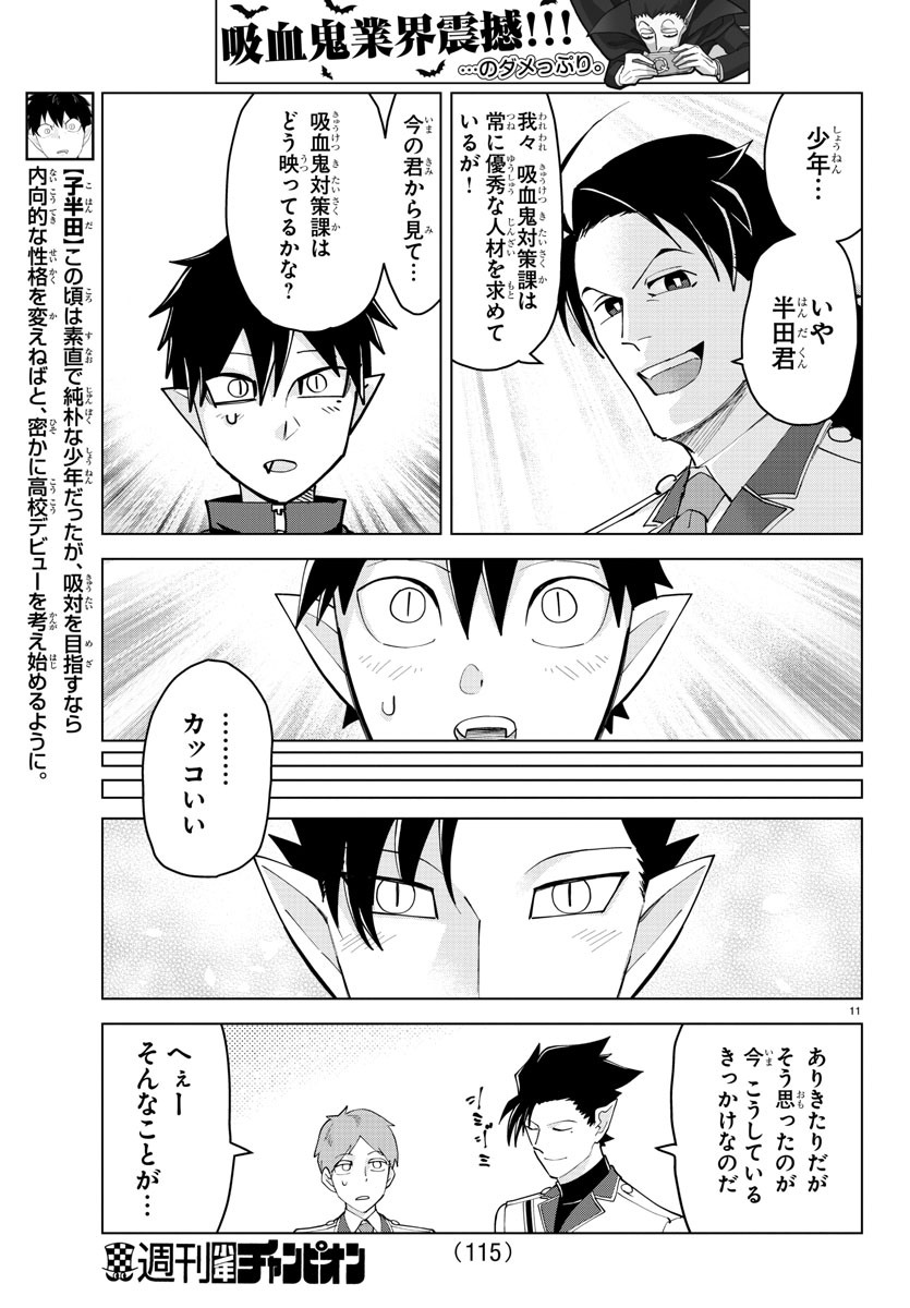 KYUUKETSUKI SUGU SHINU - raw - Chapter 240 - https://jpdd.ccdd.to/JPDD/kyuuketsukisugushinu/158056/j12w5y5llii.jpg