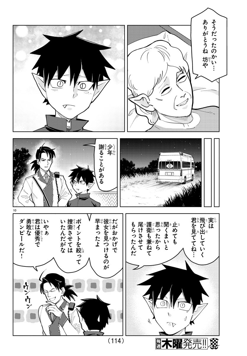 KYUUKETSUKI SUGU SHINU - raw - Chapter 240 - https://jpdd.ccdd.to/JPDD/kyuuketsukisugushinu/158056/oprcrrzhbtu.jpg