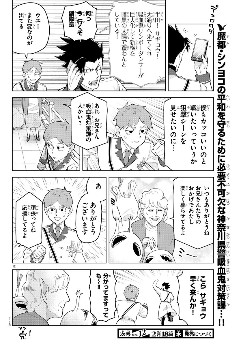 KYUUKETSUKI SUGU SHINU - raw - Chapter 240 - https://jpdd.ccdd.to/JPDD/kyuuketsukisugushinu/158056/vhlufawrpwh.jpg