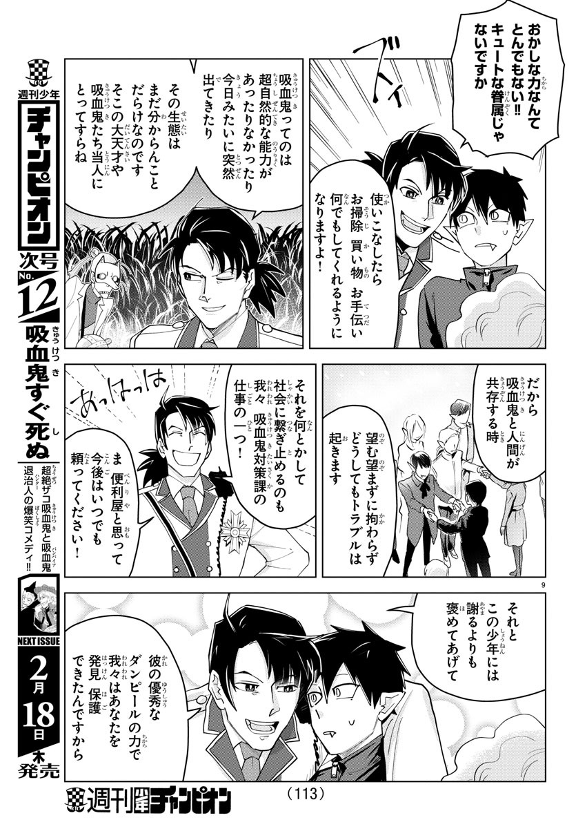 KYUUKETSUKI SUGU SHINU - raw - Chapter 240 - https://jpdd.ccdd.to/JPDD/kyuuketsukisugushinu/158056/yhgj3ctfx0b.jpg