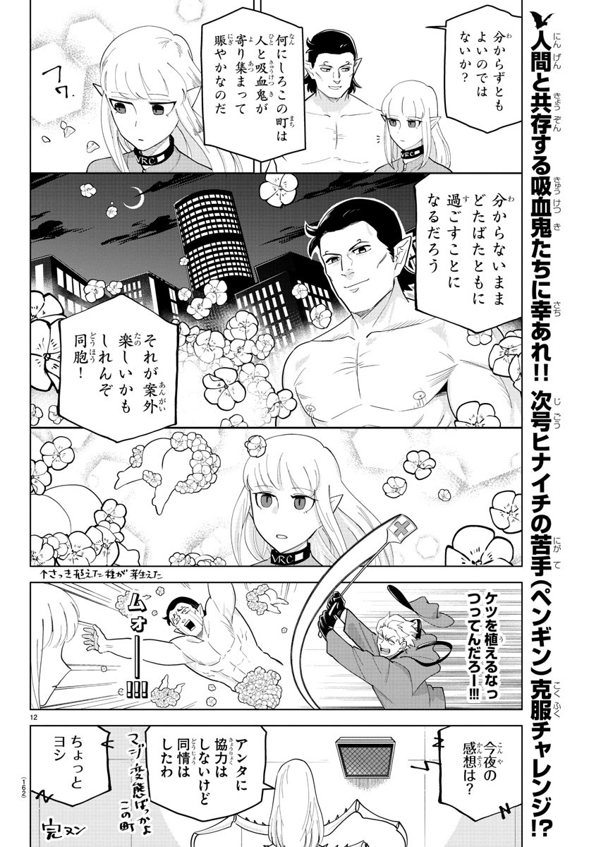 KYUUKETSUKI SUGU SHINU - raw - Chapter 241 - https://jpdd.ccdd.to/JPDD/kyuuketsukisugushinu/159244/3ozqg0ajd0u.jpg
