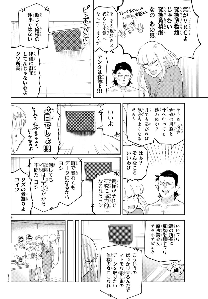KYUUKETSUKI SUGU SHINU - raw - Chapter 241 - https://jpdd.ccdd.to/JPDD/kyuuketsukisugushinu/159244/3tsicixvq21.jpg