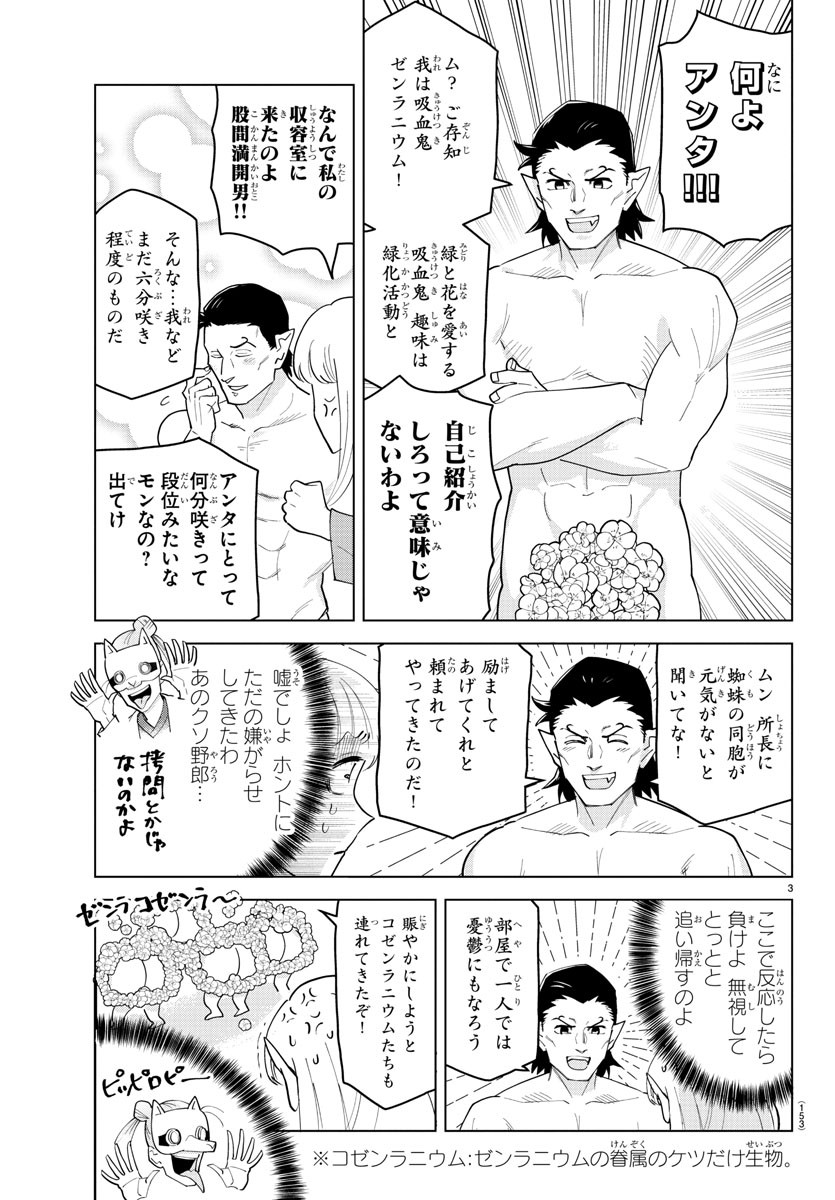 KYUUKETSUKI SUGU SHINU - raw - Chapter 241 - https://jpdd.ccdd.to/JPDD/kyuuketsukisugushinu/159244/acfvksdj3o1.jpg
