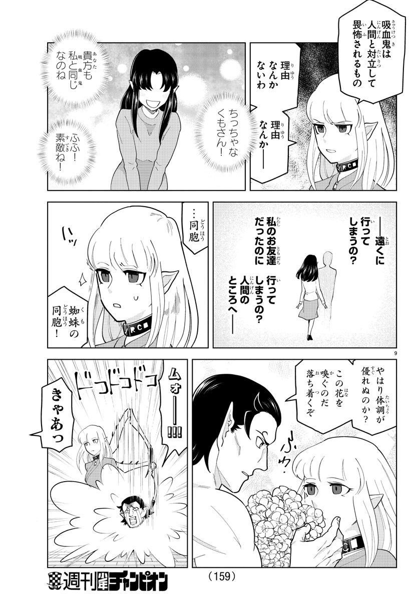 KYUUKETSUKI SUGU SHINU - raw - Chapter 241 - https://jpdd.ccdd.to/JPDD/kyuuketsukisugushinu/159244/c4ads22mw5u.jpg
