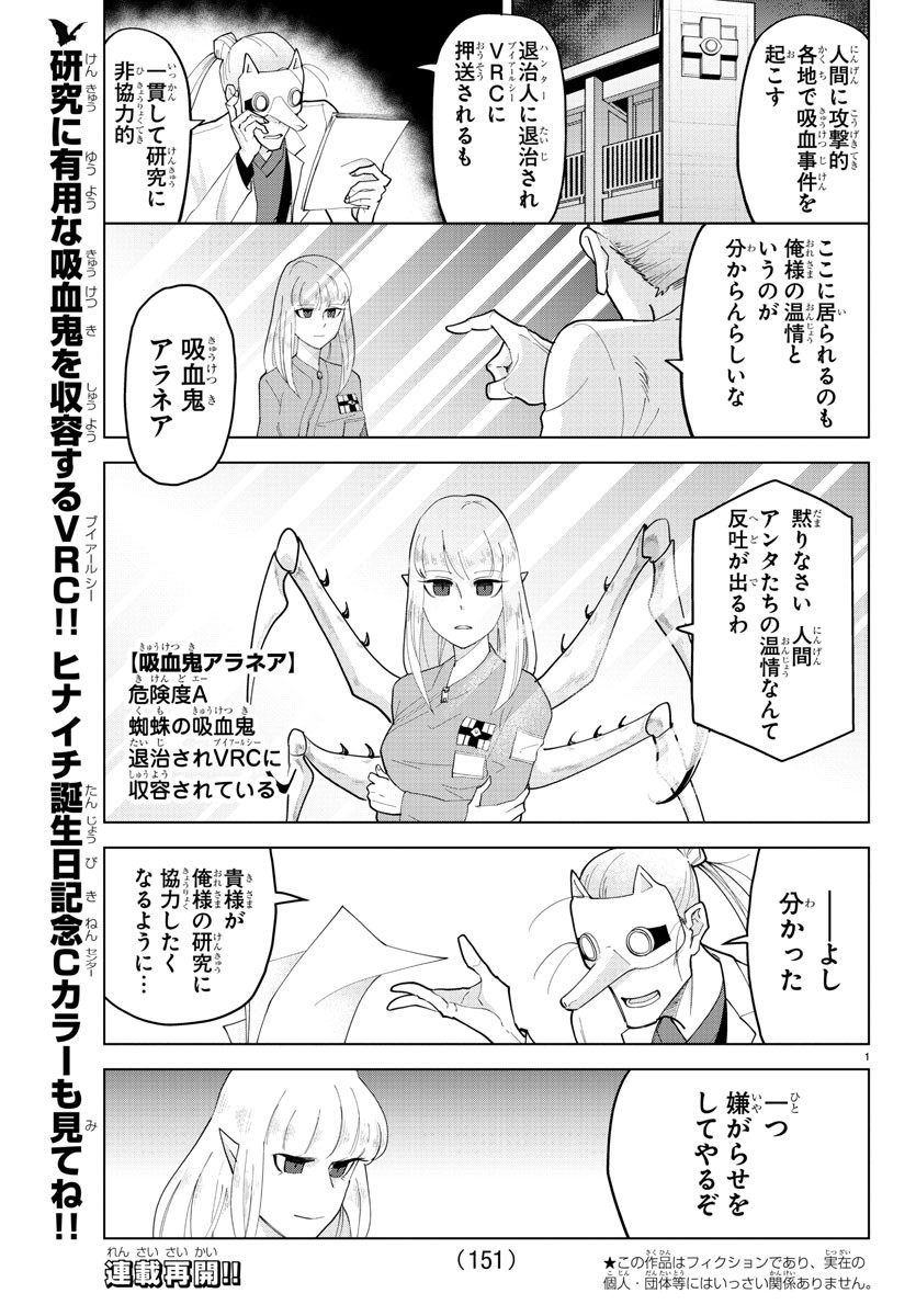 KYUUKETSUKI SUGU SHINU - raw - Chapter 241 - https://jpdd.ccdd.to/JPDD/kyuuketsukisugushinu/159244/hktbetzx04v.jpg