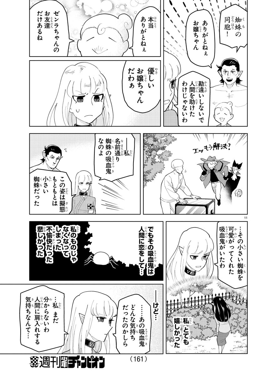 KYUUKETSUKI SUGU SHINU - raw - Chapter 241 - https://jpdd.ccdd.to/JPDD/kyuuketsukisugushinu/159244/jldcsq3w5b3.jpg