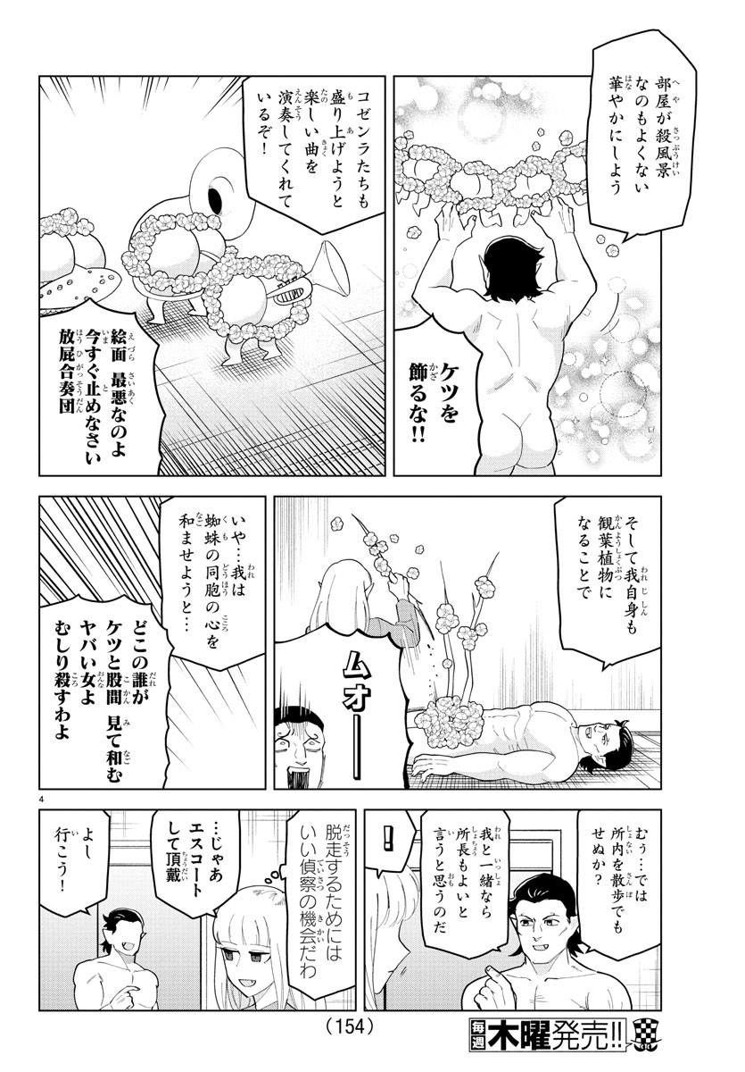 KYUUKETSUKI SUGU SHINU - raw - Chapter 241 - https://jpdd.ccdd.to/JPDD/kyuuketsukisugushinu/159244/ovzwucttrj5.jpg